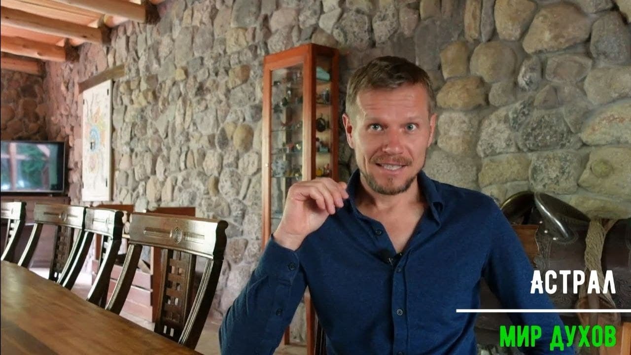 Что такое астрал? Мой опыт познания астрального мира.