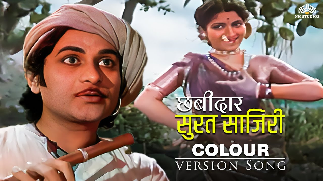 छबीदार सुरत साजिरी | Amar Bhoopali | Lata Mangeshkar, Pt. Nagarkar | Old Marathi Song