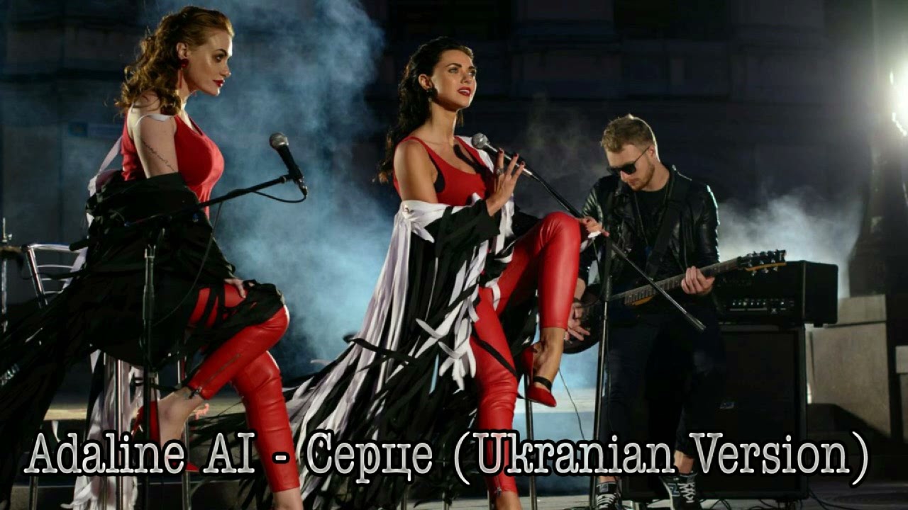 Adaline AI - Серце / НеАнгелы - Сердце / Українська Версія / UA Version (AI COVER 2026)