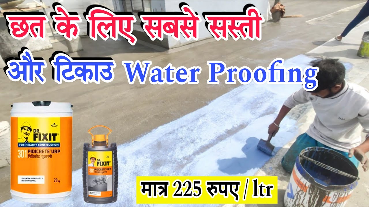 छत के लिए सबसे सस्ती और टिकाउ Water Proofing ||budget friendly coating || dr fixit #waterproofing
