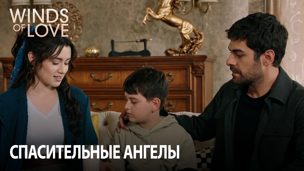 Халил и Зейнеп спасли Али | Ветреный холм 126. раздел