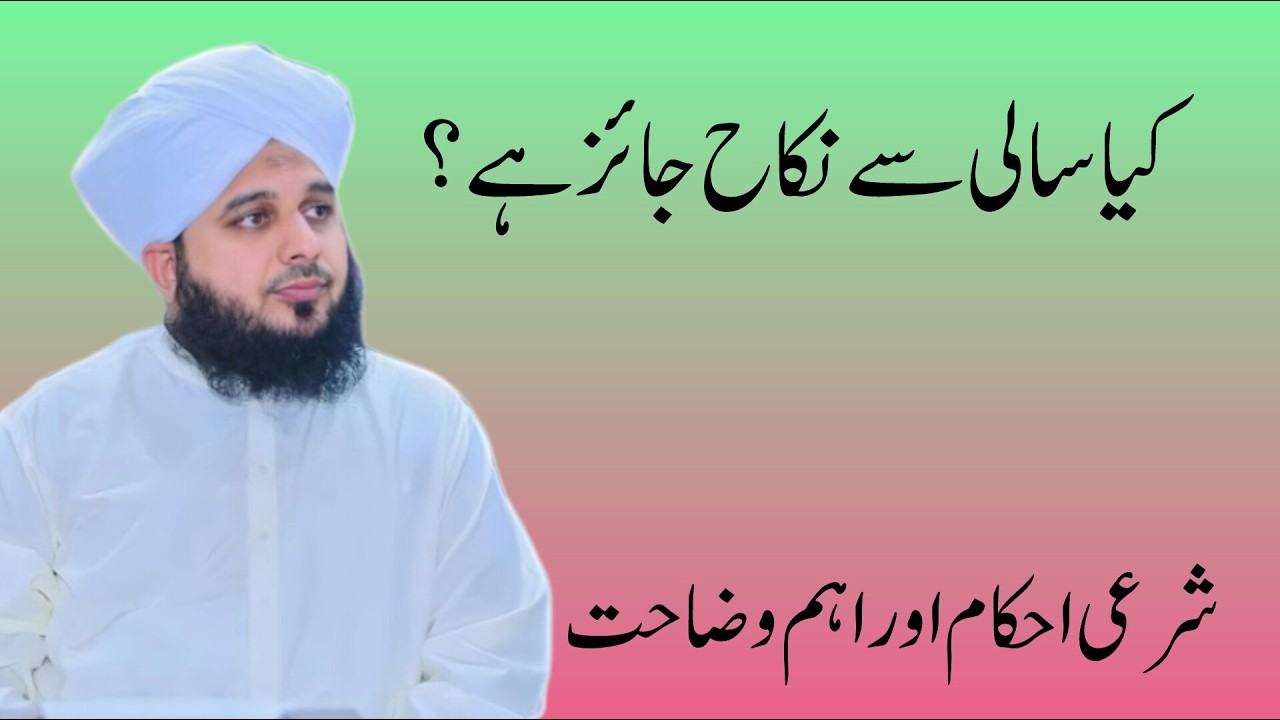 Sali Say Nikkah ka Masla | Agar saali Pasand a gay to Kiya karien ! #peerajmalrazaqadri