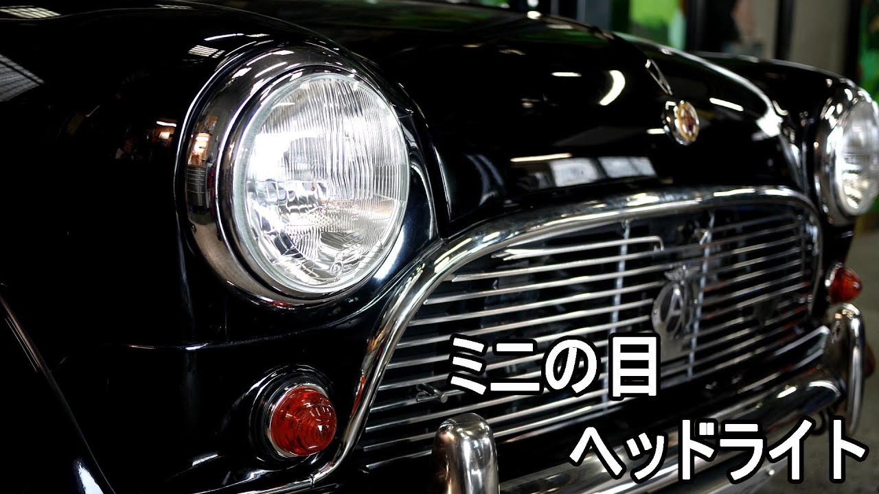 車検に対応したミニの目！ 明るいヘッドライトで夜も快適に！ #classicmini #rovermini #クラシックミニ #ローバーミニ #classicminicooper #LEDヘッドライト