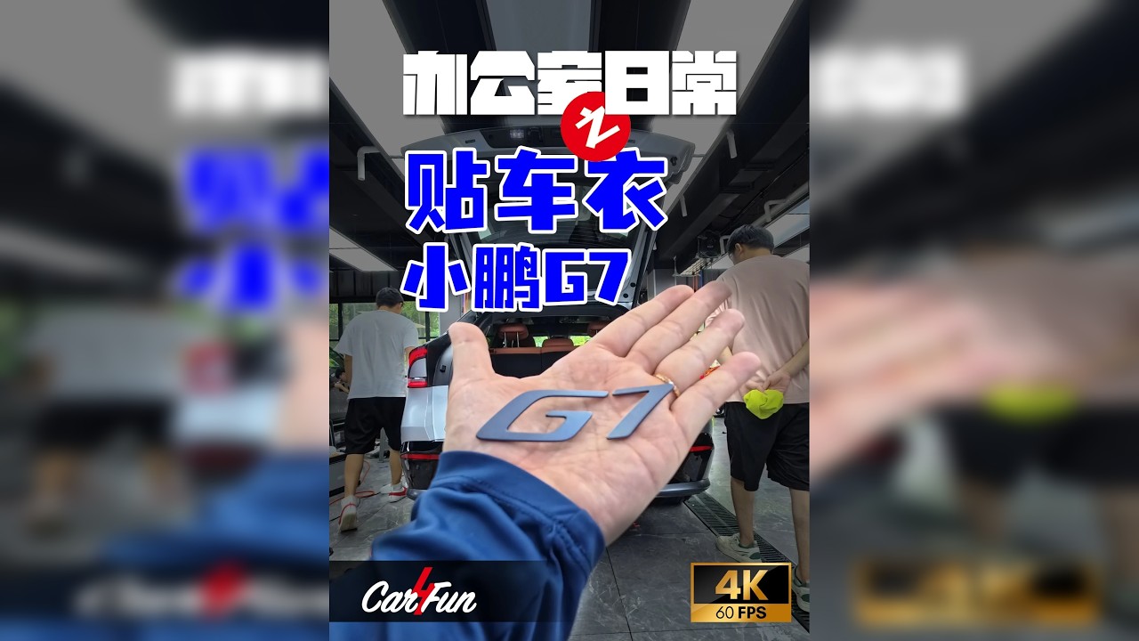 刚提的新车急着贴膜？原来藏着这些小心思 入乡随俗，买了新车就去贴个膜，哑光银，悬浮顶，帅爆