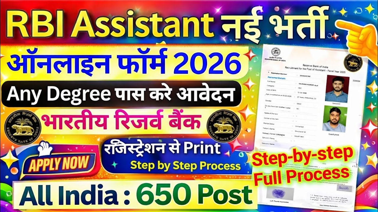 RBI Assistant Online Form 2026 Kaise Bhare🔥How to RBI Assistant Form 2026🔥RBI Form Fillup 2026🔥🔥