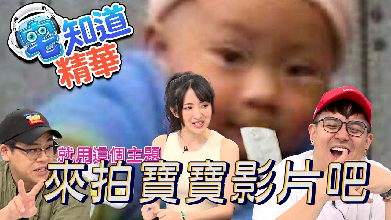 【現在宅知道 精華】焦糖海鹽 誰受的了?｜6tan、鳥屎 Feat.小熊