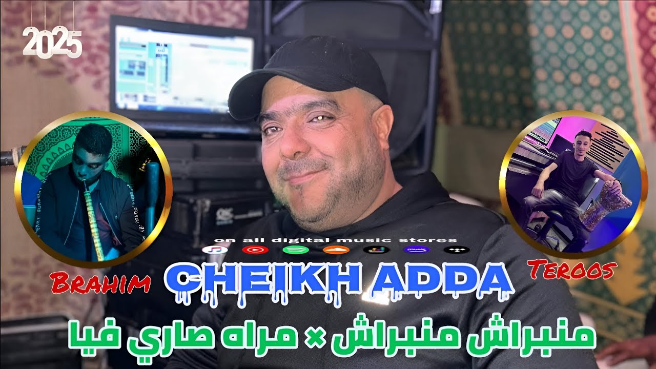 Cheikh adda مانبراش مانبراش+مراه صاري فيا Live 2025 💯/💯 A علايمية alayemia