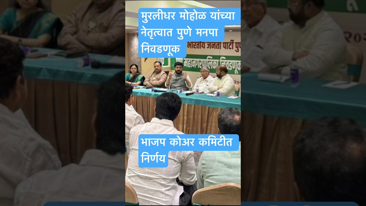 BJP Pune | Pune News | PMC Election