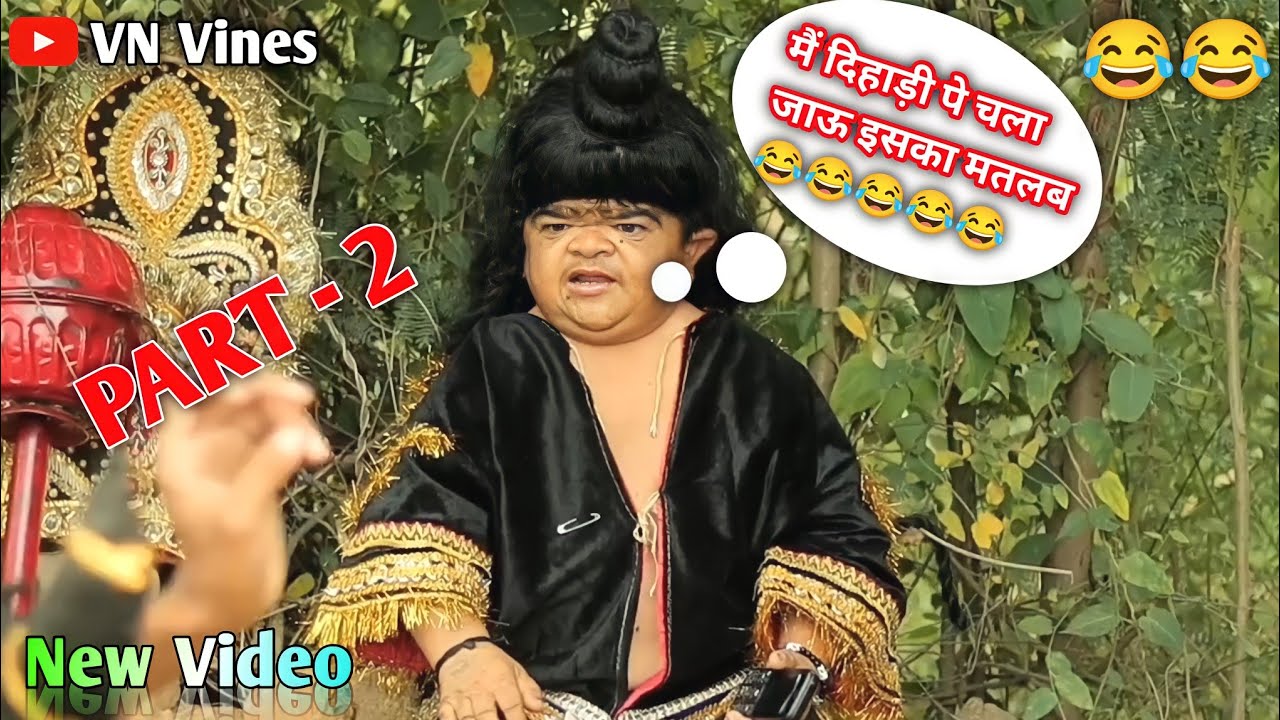 😂 छोटे यमराज 😂 | Part 2 | VN Vines | Nitin | Shankar | Mohit Ki Video | New Video