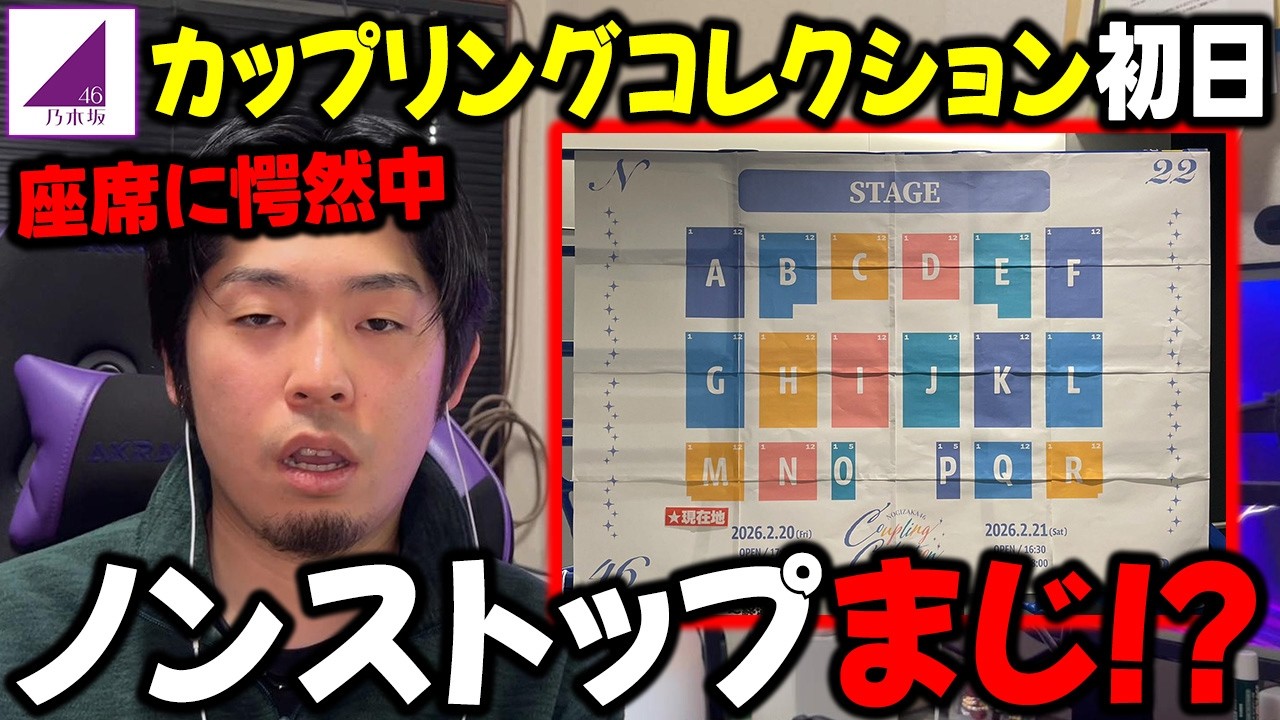 花道&センステ無しは残念すぎる...ほぼ全曲披露の勢いだった「カップリングコレクション」初日のセトリ感想【乃木坂46】