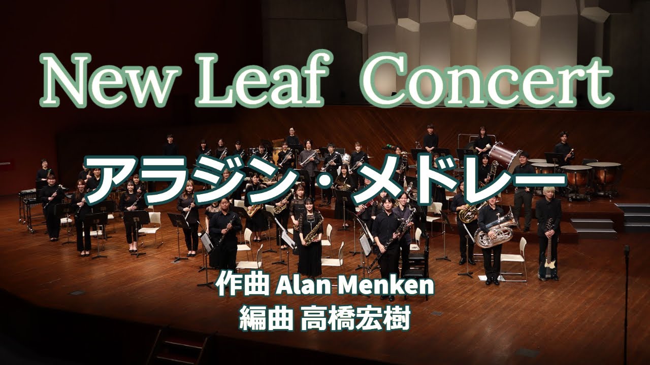 アラジン・メドレー／Alan Menken／高橋宏樹 | 