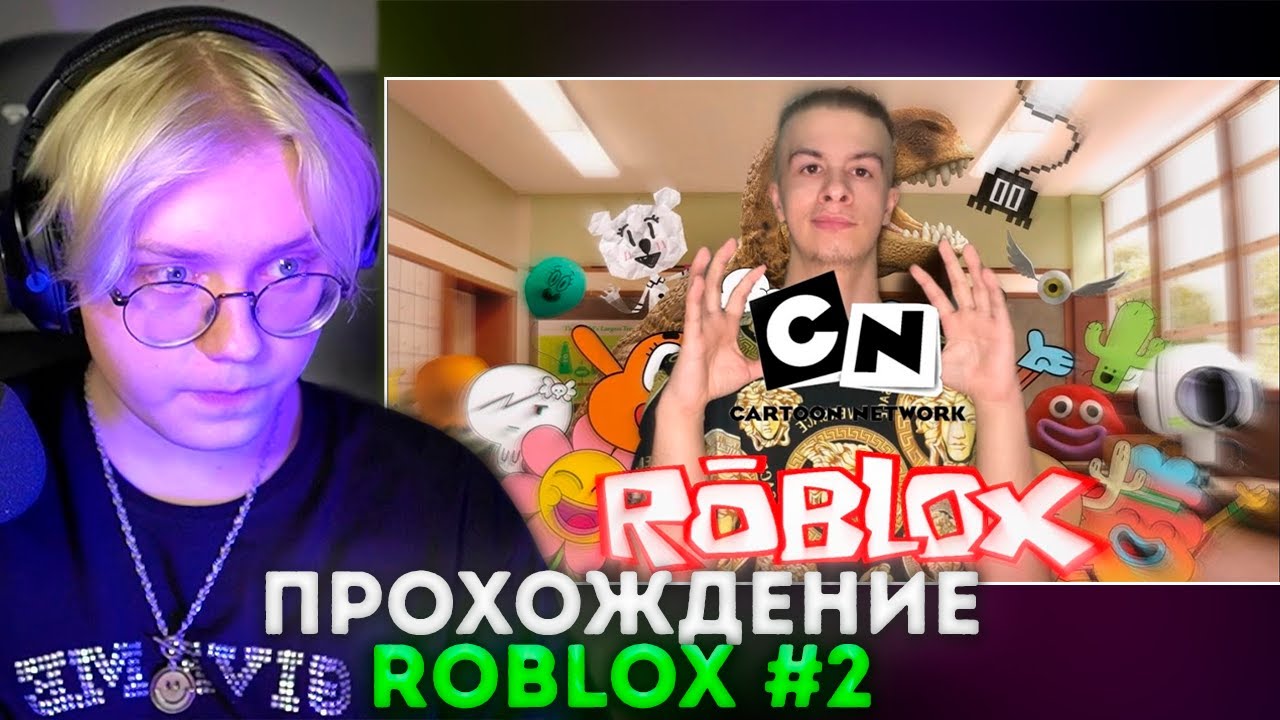 ДРЕЙК СМОТРИТ - Прохождение ROBLOX #2: удивительный мир Гамбола | ivanzolo2004