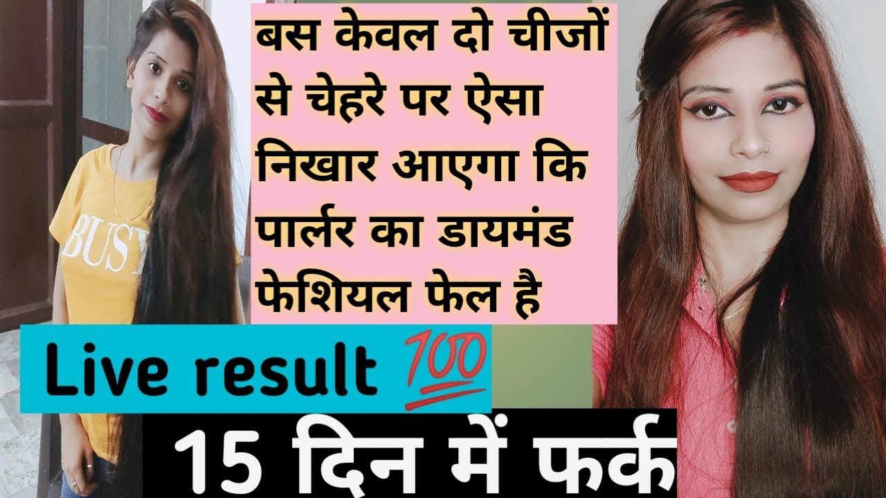 कितना भी जिद्दी दाग हो चेहरे का 15 दिन में खत्म होगा घर की दो चीजों 🤩🤩🤩👸