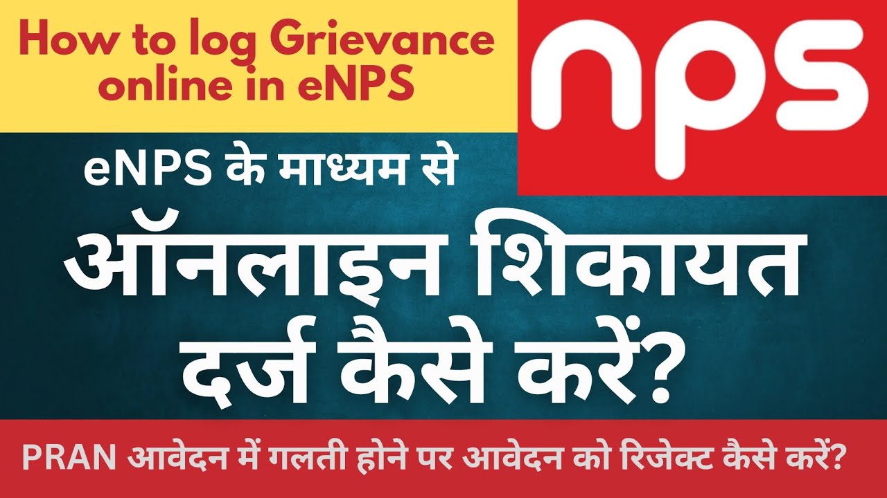 How to log grievance in eNPS? How to register a grievance online in eNPS (NSDL)? #nps #enps