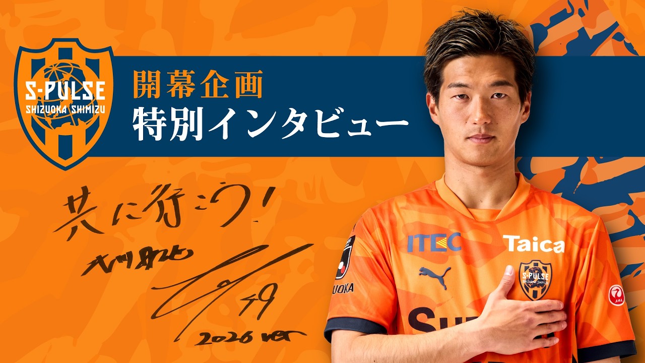 《開幕特集》【クローズアッププレーヤー】 #北川航也 「今、改めてサッカーが楽しい」