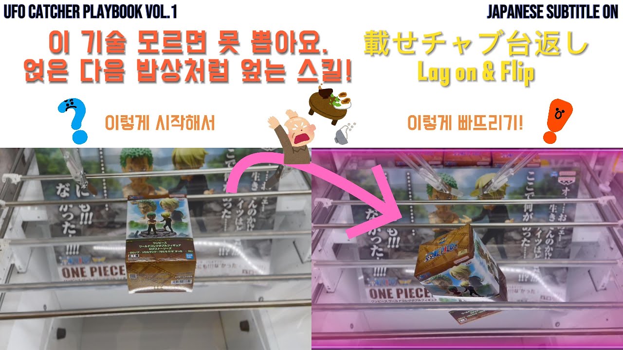 뽑기스킬설명) 밥상 엎듯 떨구려면 이 상태를 먼저 만드세요! 일본어 기술명 노세차부가에시(乗せちゃぶ台がえし) 설명 자료.
