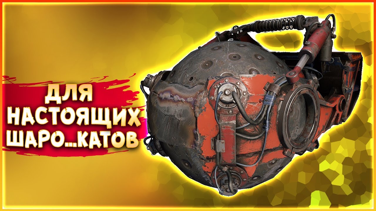 АТОМ! &bull; Сrossout &bull; Новая ходовая