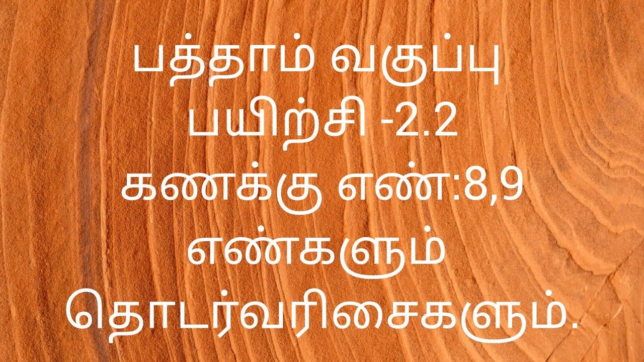 10th Maths/ Exercise:2.2/Sum no:8,9/Numbers and sequences/ Samacheer kalvi/ Tamil medium.