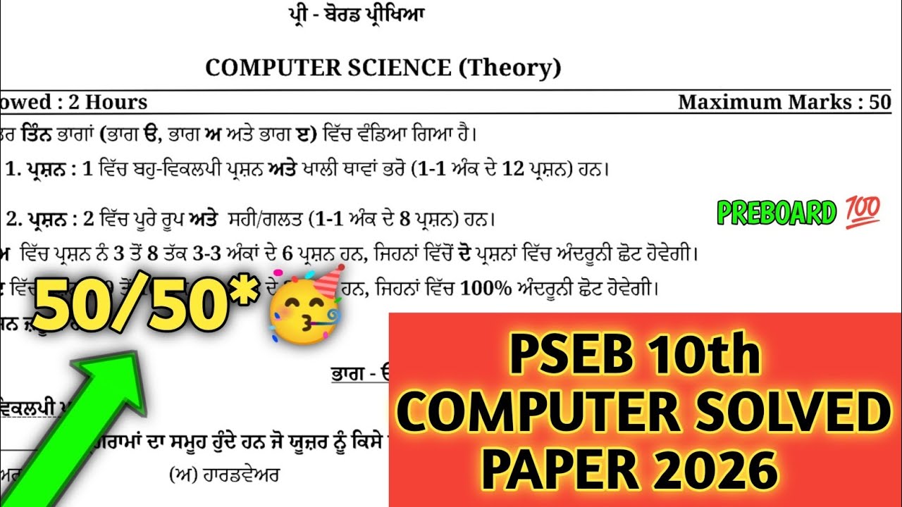 pseb class 10th computer preboard paper 2026 | 10th computer paper 17 January 2026 | term-2