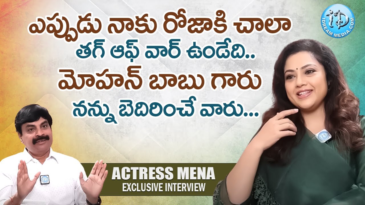 Actress Meena First Ever Interview With Nagendra Kumar |Actress Meena Latest Interview | iDreamWomen