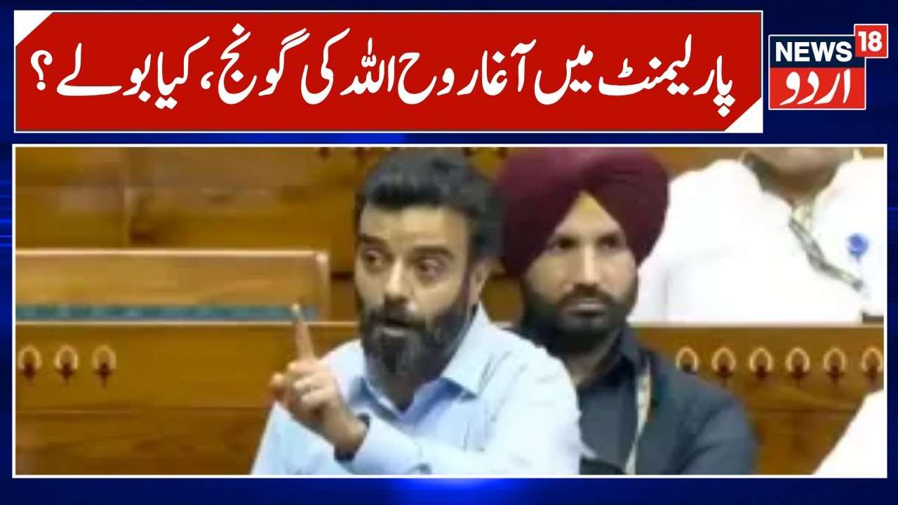 MP Aga Ruhullah Addresses &lsquo;Vande Mataram&rsquo; Debate in Lok Sabha | Jammu & Kashmir Latest News