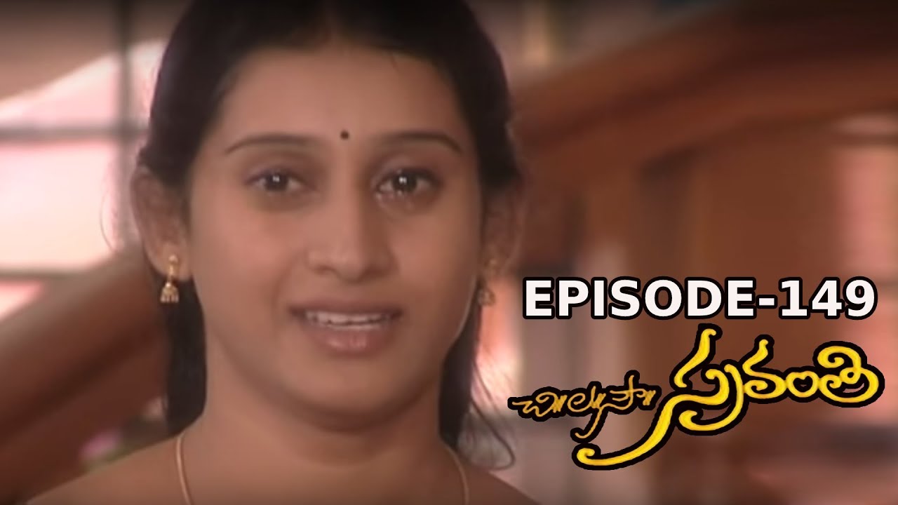 Chi. La. Sow. Sravanthi (చి॥ ల॥ సౌ॥ స్రవంతి) Daily Telugu Serial - Episode 149 | Mana Entertainments
