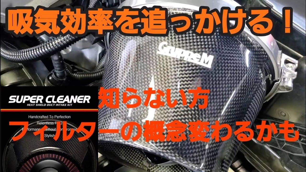 キドニィ みっちゃんねる＃126 　グループM・スーパークリーナー　カーボンの御紹介