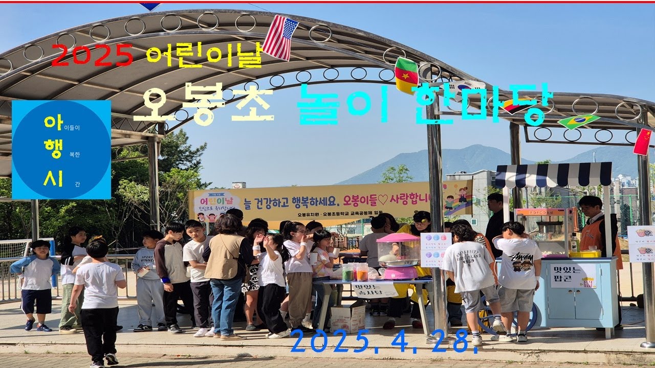 2025 어린이날 놀이 한마당