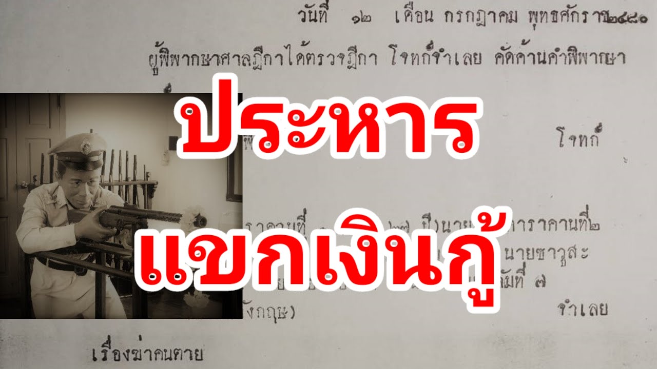 ประหารแขกเงินกู้