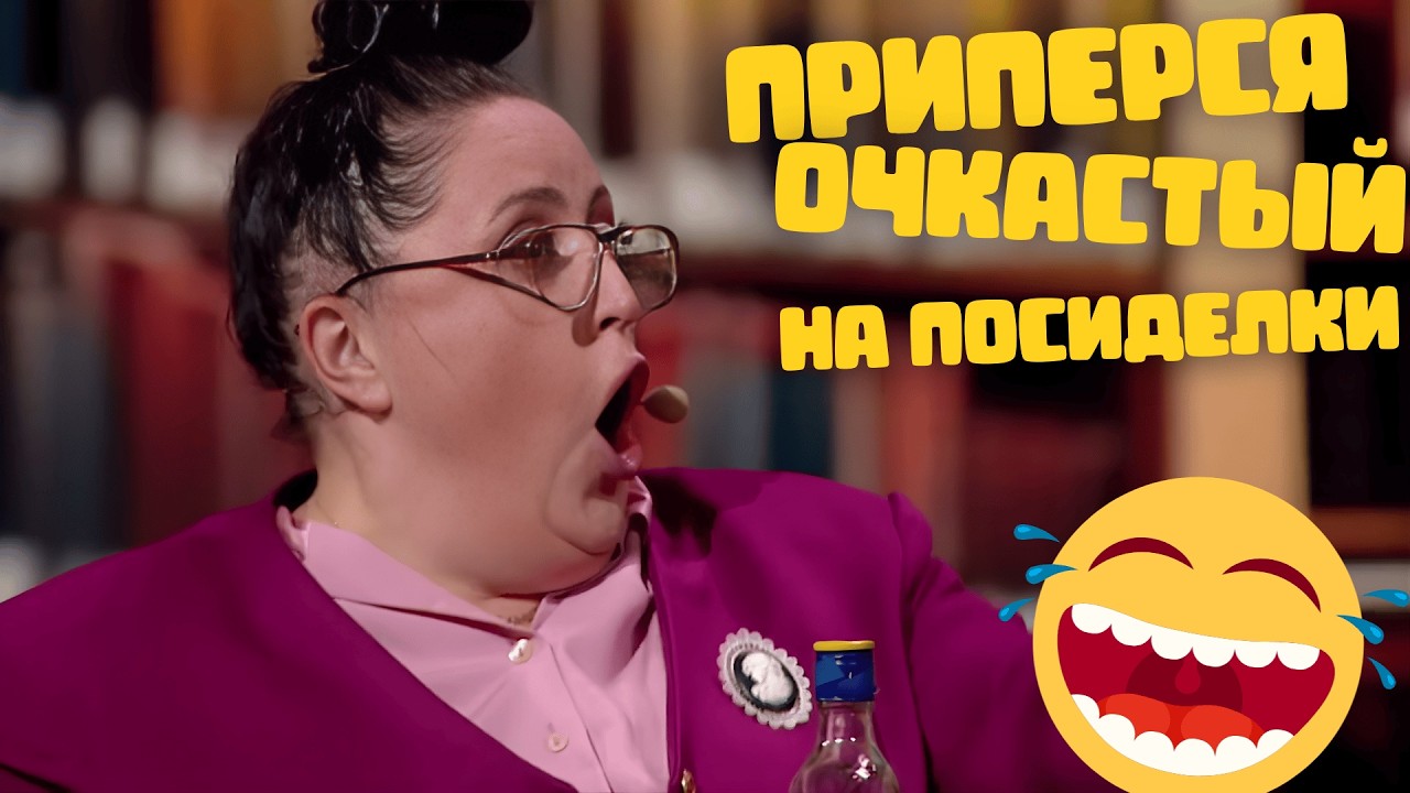 Муж сбежал от Жены в библиотеку 😁 Ржачный выпуск Вечернего Квартала