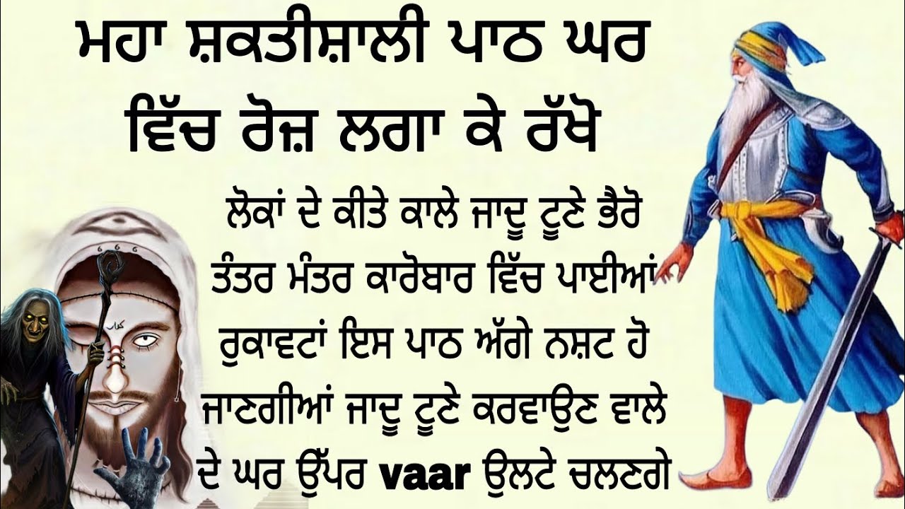 ਲੋਕਾਂ ਦੇ ਕੀਤੇ ਕਾਲੇ ਜਾਦੂ ਟੂਣੇ ਭੈਰੋ ਤੰਤਰ ਮੰਤਰ ਕਾਰੋਬਾਰ ਵਿੱਚ ਪਾਈਆਂ ਰੁਕਾਵਟਾਂ ਇਸ ਪਾਠ ਅੱਗੇ ਨਸ਼ਟ ਹੋ ਜਾਣਗੀਆਂ