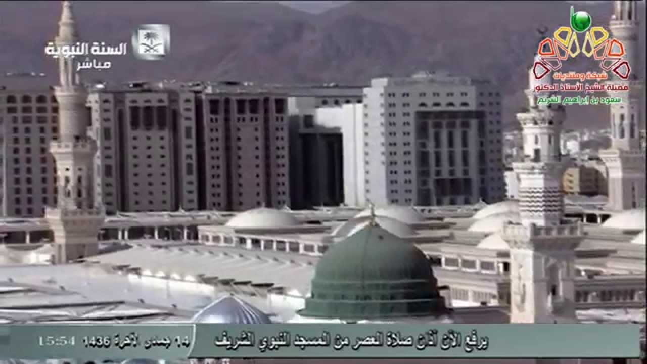 أذان العصر من المسجد النبوي الجمعة 14-6-1436 المؤذن سامي ديولي