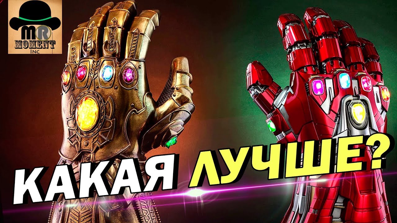 ✊ ПЕРЧАТКА ТОНИ СТАРКА против 👾 ПЕРЧАТКИ ТАНОСА! Какая Перчатка Бесконечности ЛУЧШЕ?