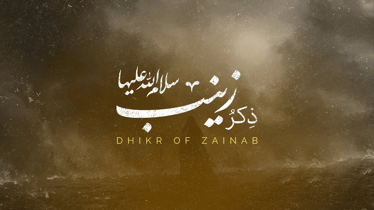 Dhikr of Zainab - Ali Fani | ذکر زینب - علی فانی