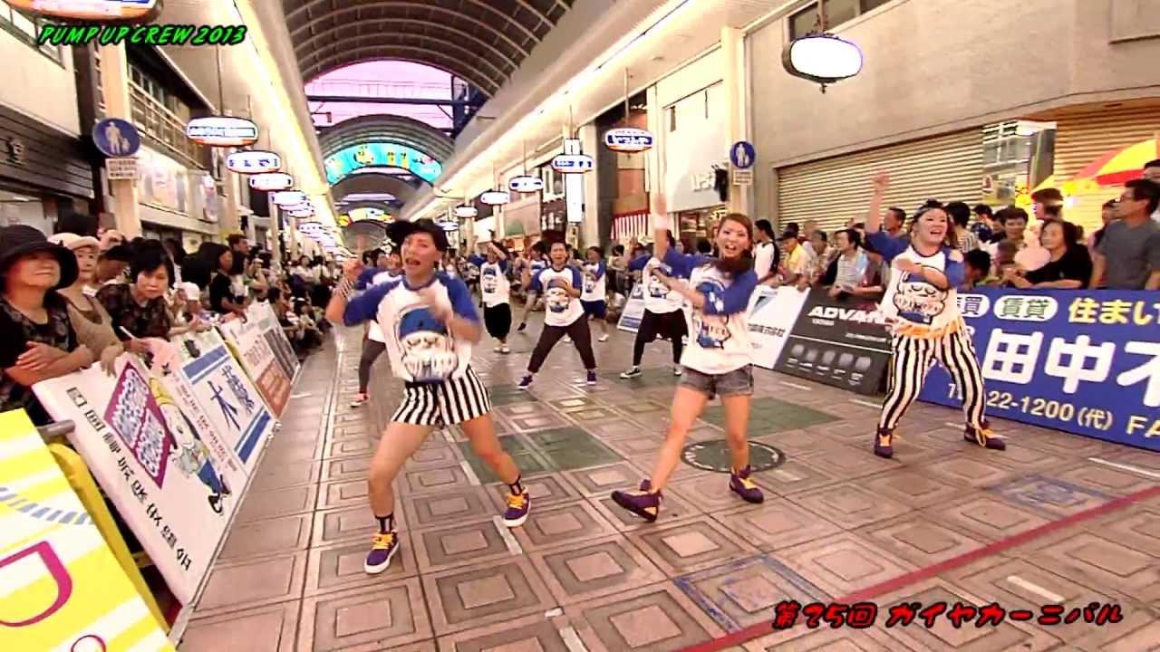2013 ガイヤカーニバル  ☆ PUMP﻿ UP CREW♪ SideCamera