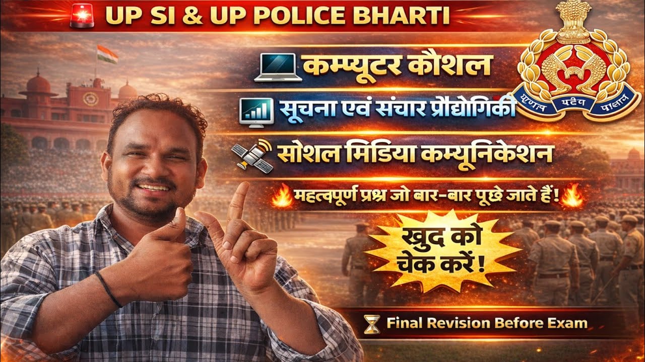 UP SI : Computer Kaushal & Suchna Sanchar Prodhyogiki for UP Police SI | Social Media Communication