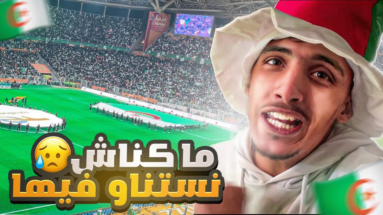 علاش يا محيوص علاش 💔 | من قلب الحدث 🤯