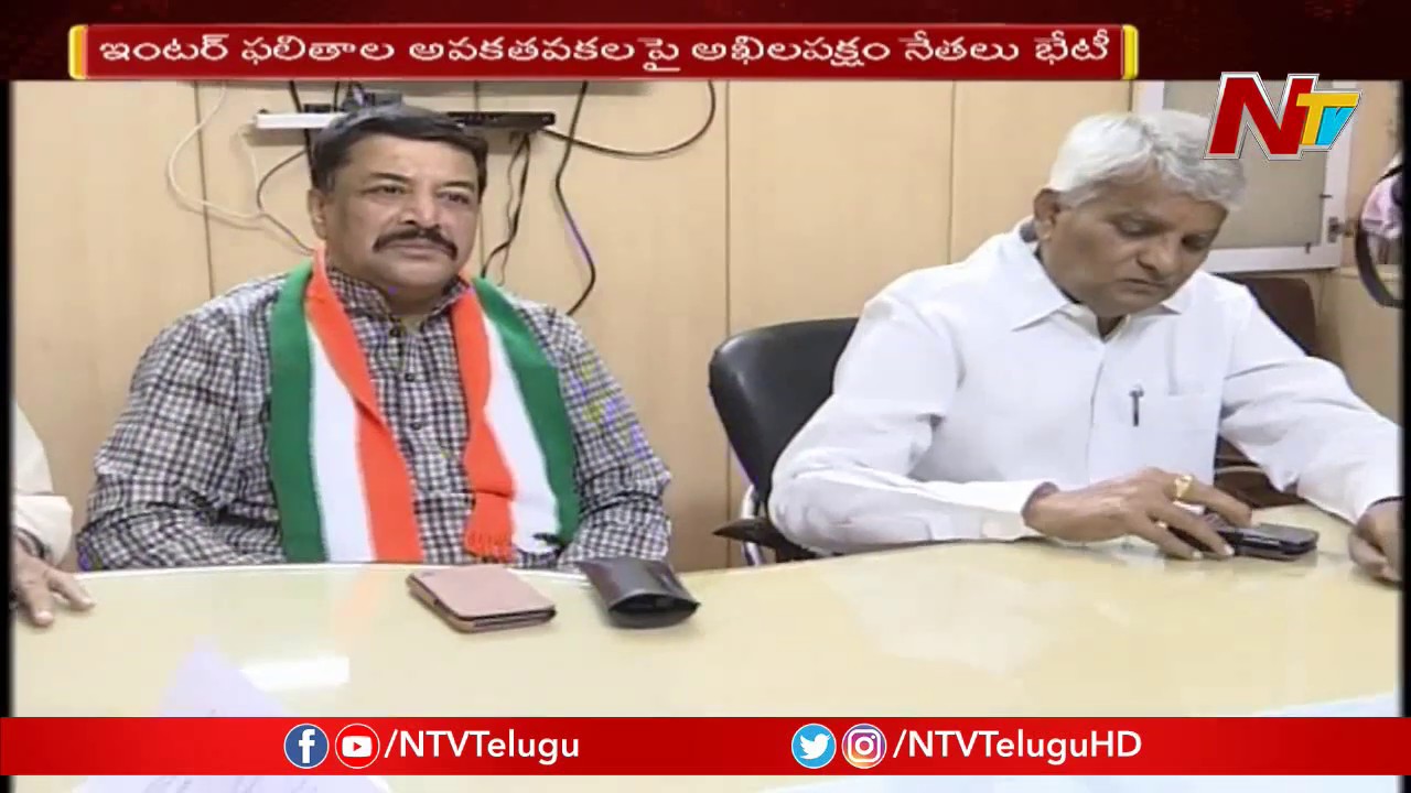 Telangana All Party Meeting Held in Hyderabad Over TS Inter Results Issue | NTV