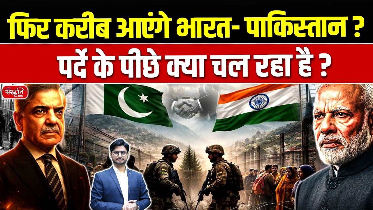 India-Pakistan Backchannel Talks After Operation Sindoor | A New Strategic Shift? | Sanskriti IAS