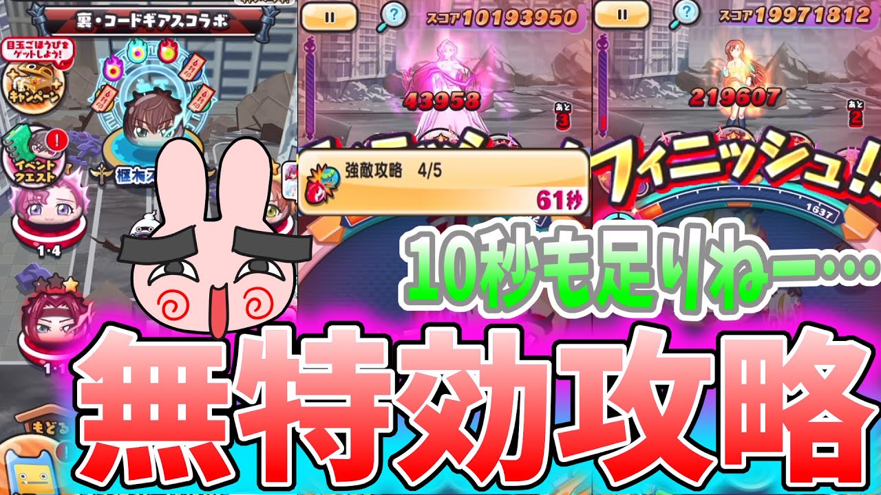 ぷにぷに『10秒も足りない状況をあれでひっくり返すｗ裏ステージ無特効完全攻略！コードギアスコラボ』Yo-kai Watch