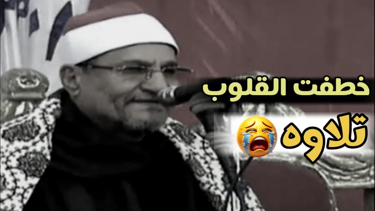 من اين لك هذا.......😭الشيخ محمد عبدالوهاب الطنطاوى 