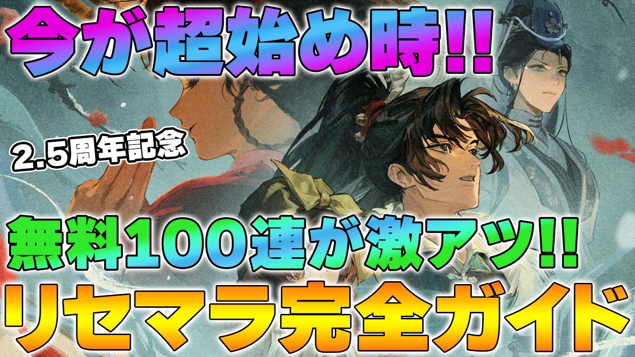 【リバース1999】今が始め時！最強リセマラ完全ガイド【2.5周年】【reverse/重返未来】