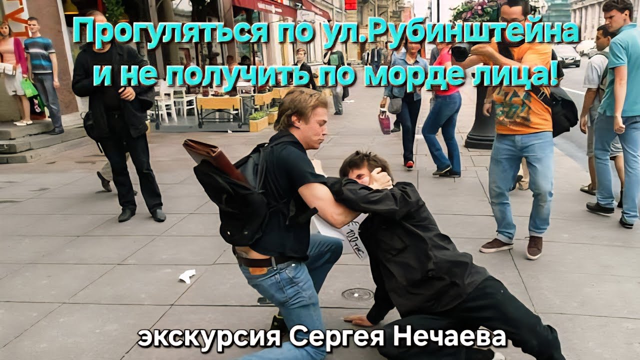 Рубинштейна - самая шумная улица Петербурга!Группа Вк Душа Санкт-Петербурга,ссылка в шапке профиля⬆️