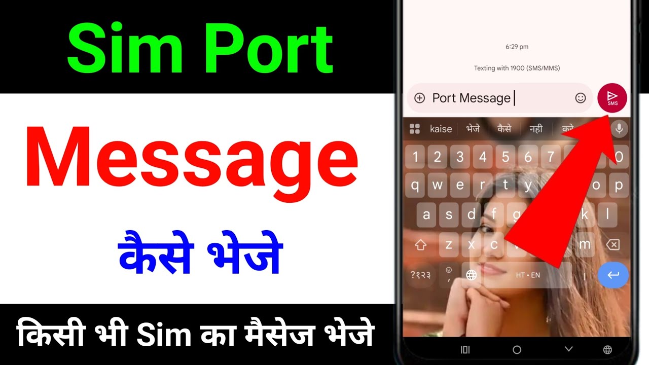 Sim Port ka Message kaise bheje # किसी भी सिम का पोर्ट मैसेज कैसे भेजें # port message kaise bheje 