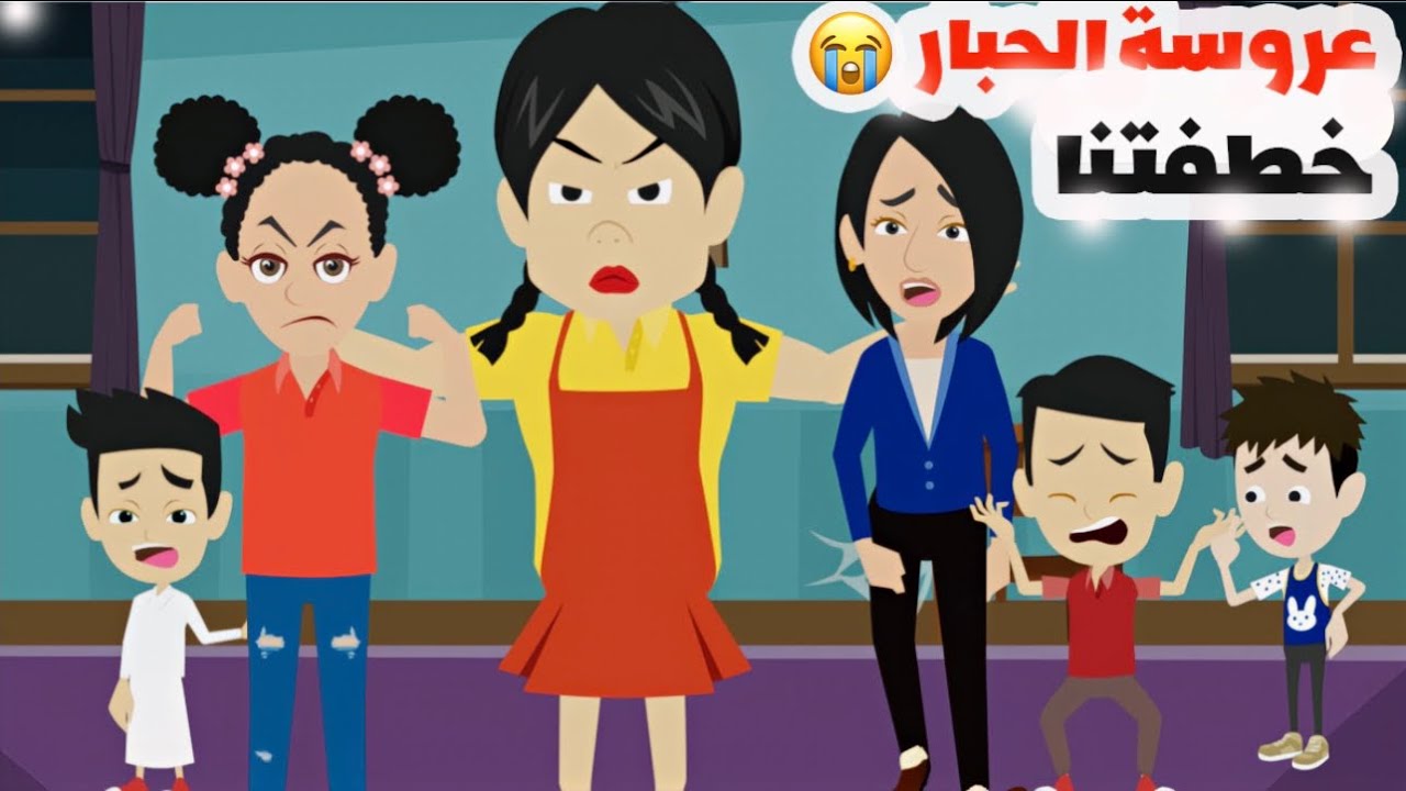قصة الخدامة ميري! وش سر دمية الحبار مين خطفت ؟!😱