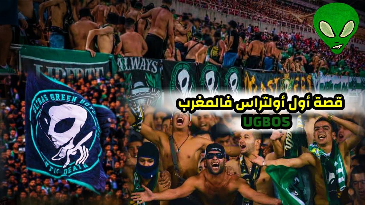إلتراس غرين بويز : وثائقي أول أولتراس فالمغرب و أهم إنجازاتها | Ultras Green Boys