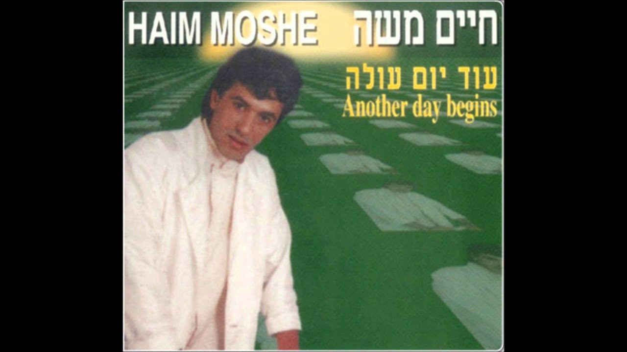חיים משה - עוד יום עולה (