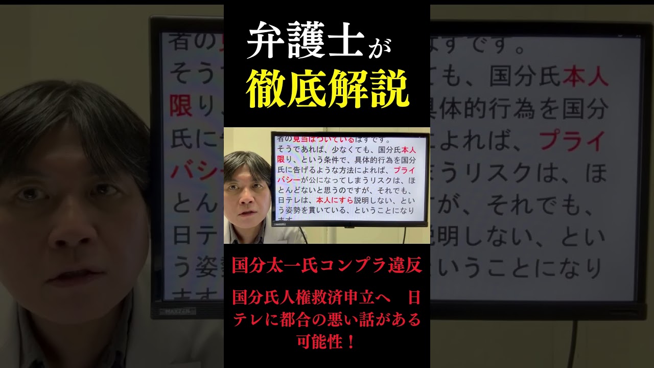 【国分太一氏コンプラ違反】加害者が人権救済申立をした理由