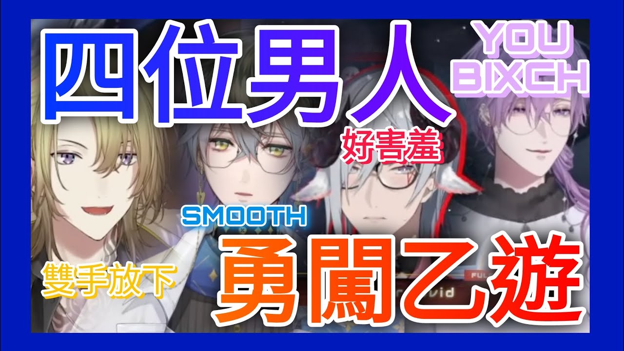 【Uki Violeta | Ike Eveland | Luca Kaneshiro | Fulgur Ovid】EN組男生心動的一瞬間 *Uki簡單直接粗暴* 【NIJISANJI EN】