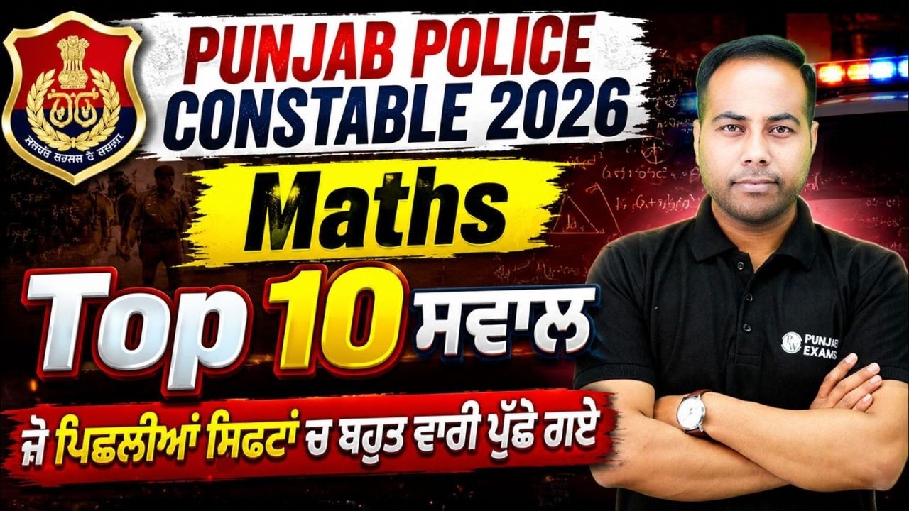 Punjab Police Constable 2026 | Maths Top 10 Important Questions | Maths Shift-wise Repeat Questions